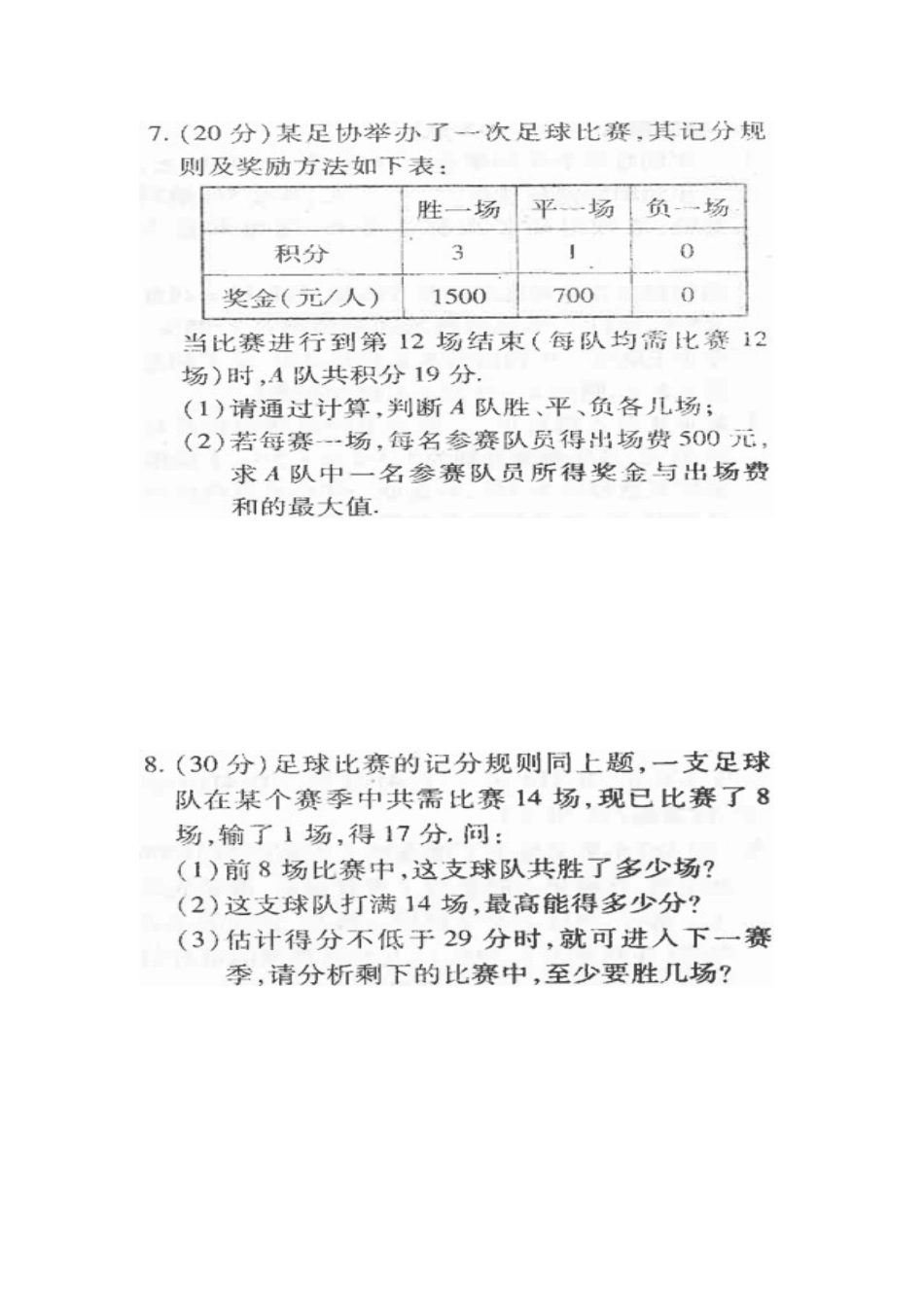 计分中的实际问题_第2页