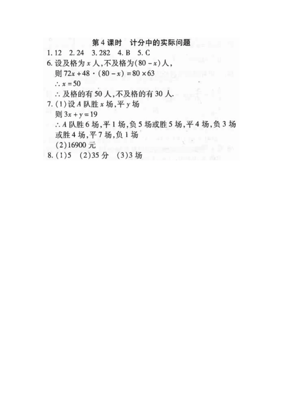 计分中的实际问题_第3页