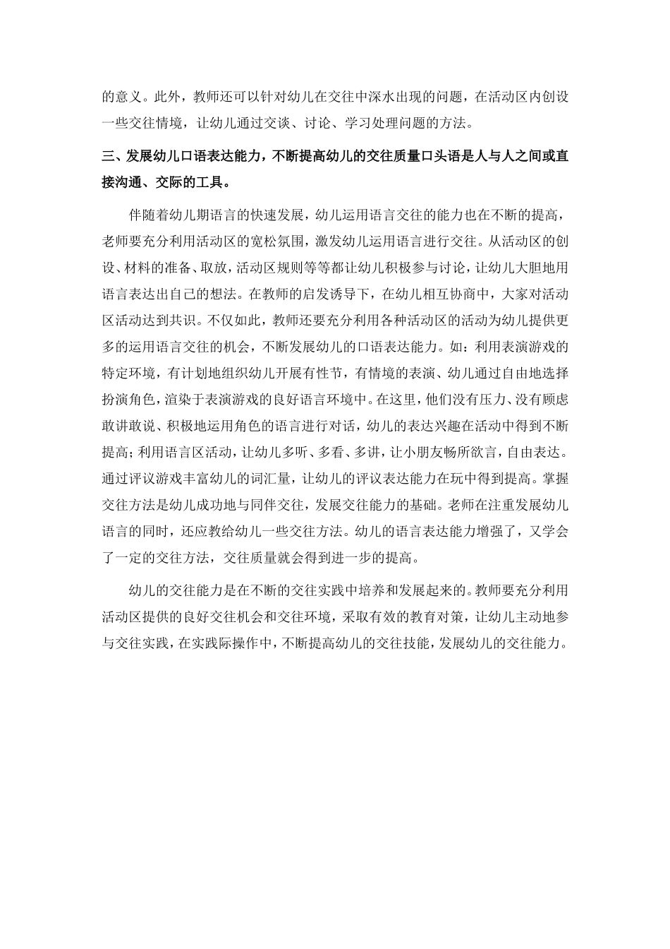 利用活动区培养中班幼儿的交往能力_第3页