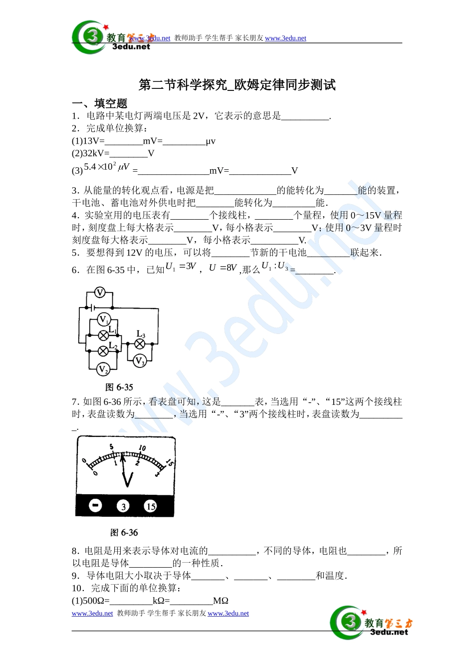 九年级物理欧姆定律同步测试_第1页