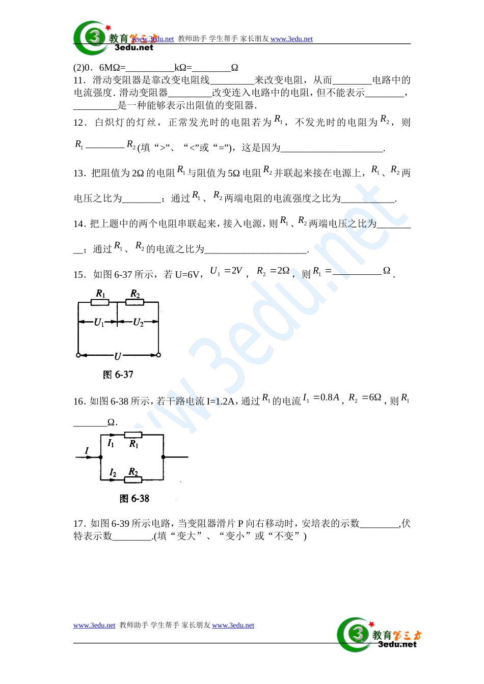 九年级物理欧姆定律同步测试_第2页