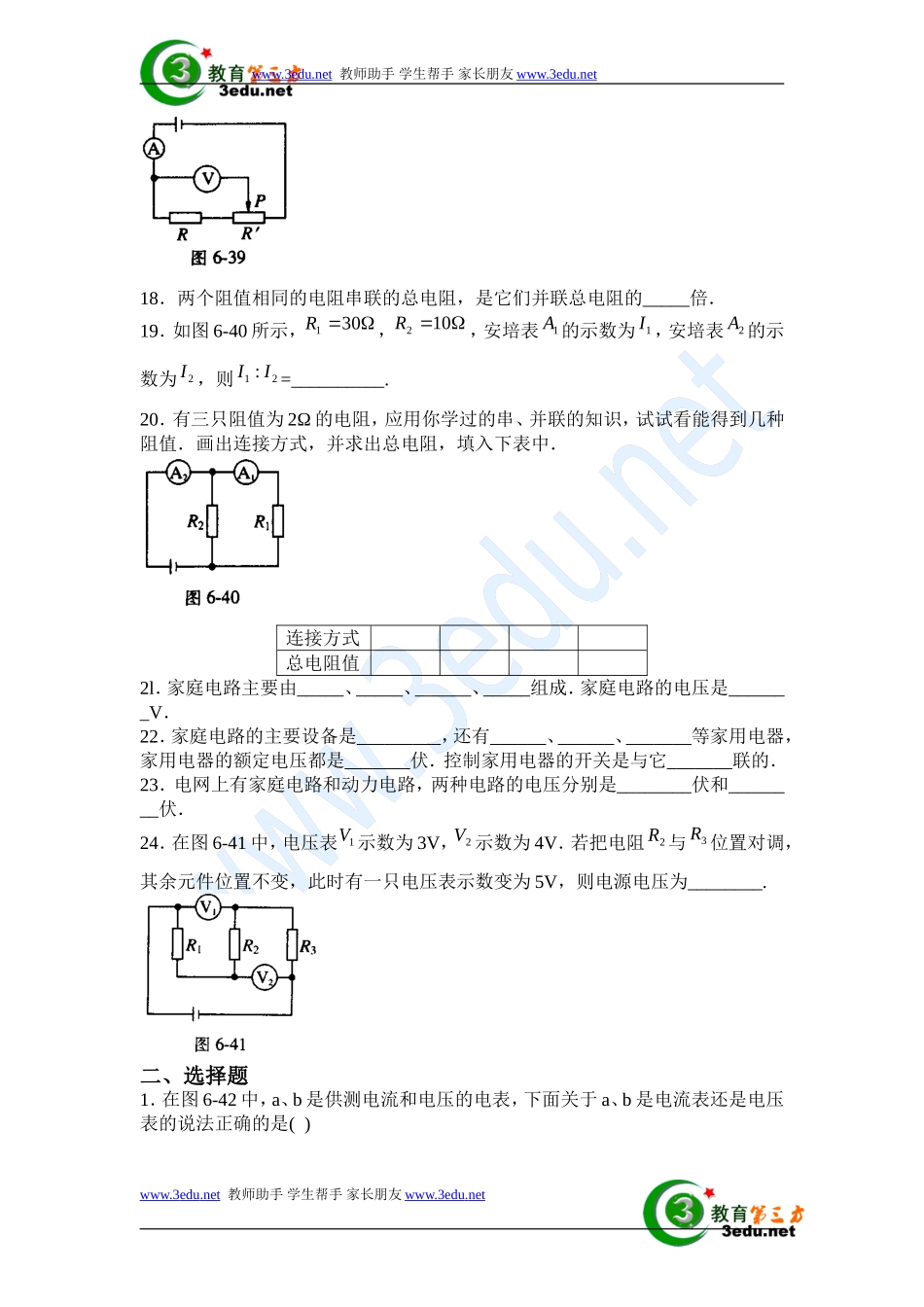 九年级物理欧姆定律同步测试_第3页
