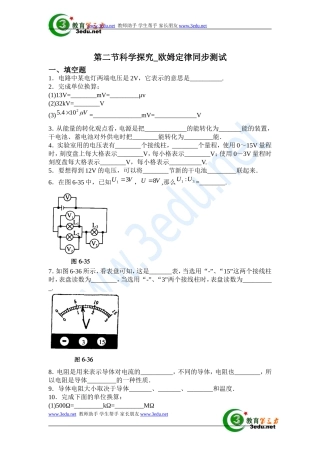 九年级物理欧姆定律同步测试