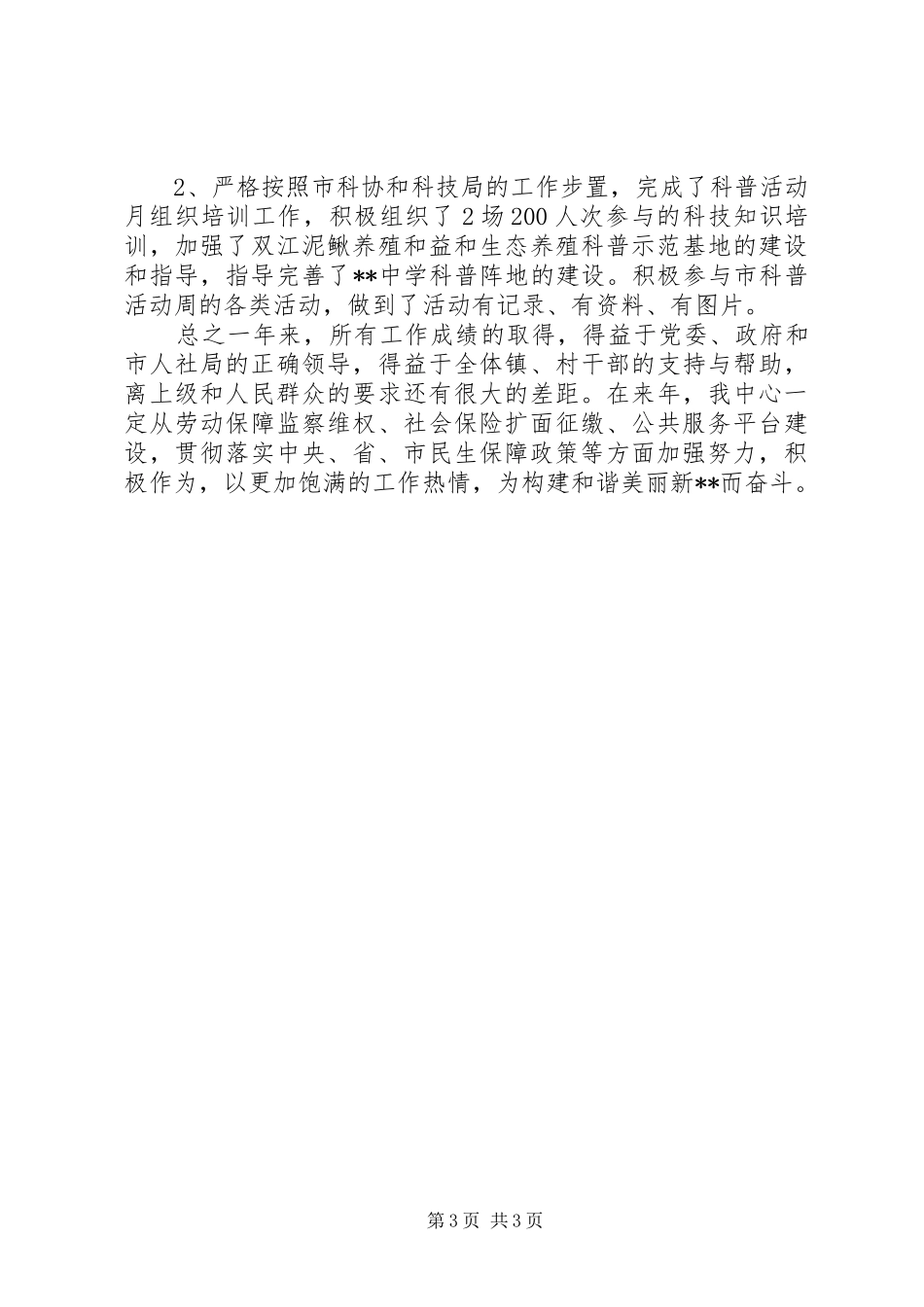 公共服务中心工作总结_第3页