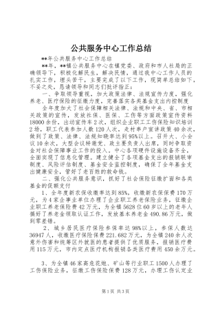 公共服务中心工作总结