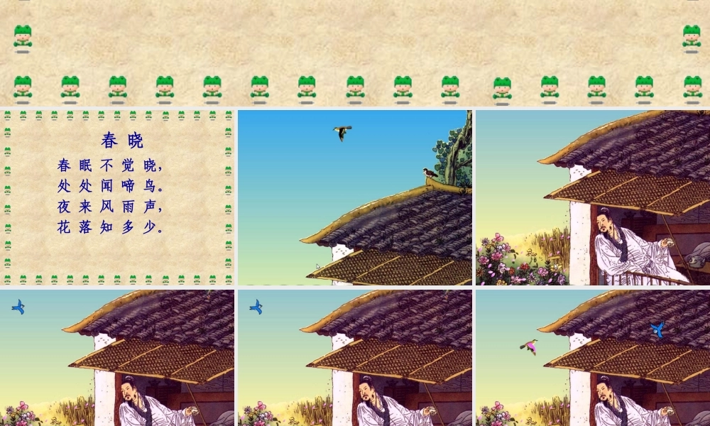 春晓与村居合[1]