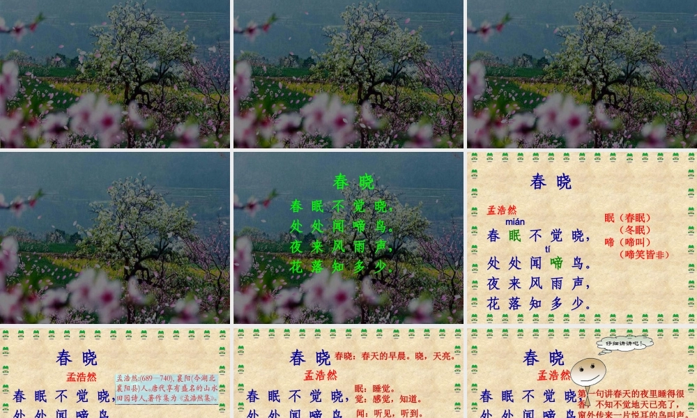 春晓与村居合[1]