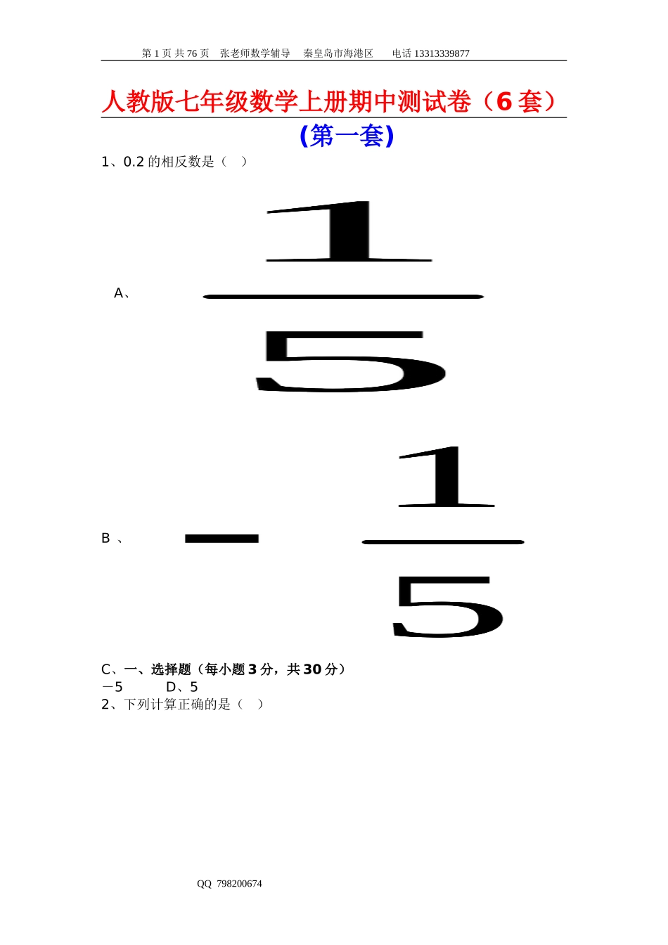 人教版七年级数学上册期中测试卷_第1页