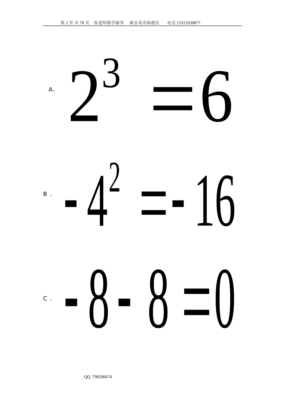 人教版七年级数学上册期中测试卷_第2页