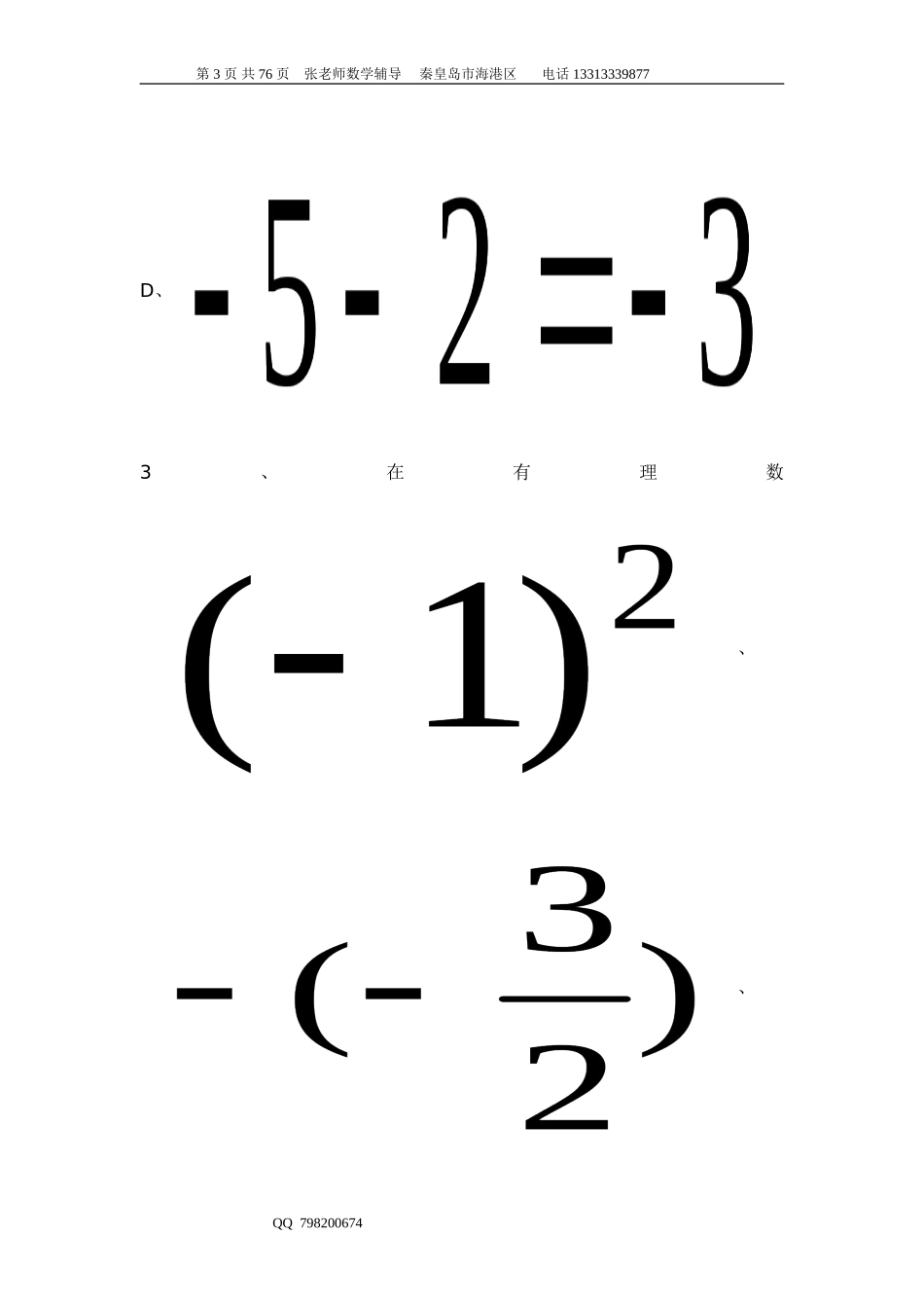 人教版七年级数学上册期中测试卷_第3页