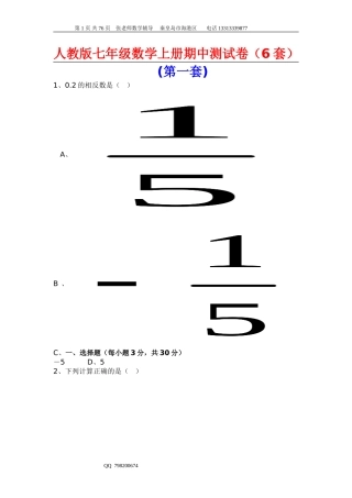 人教版七年级数学上册期中测试卷