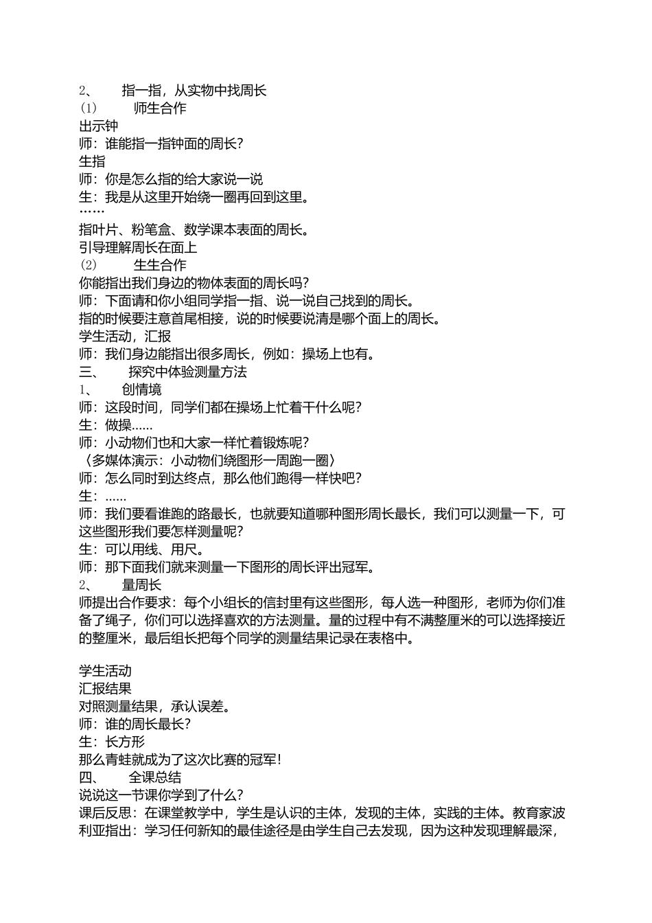 《周长的认识》教学设计_第2页