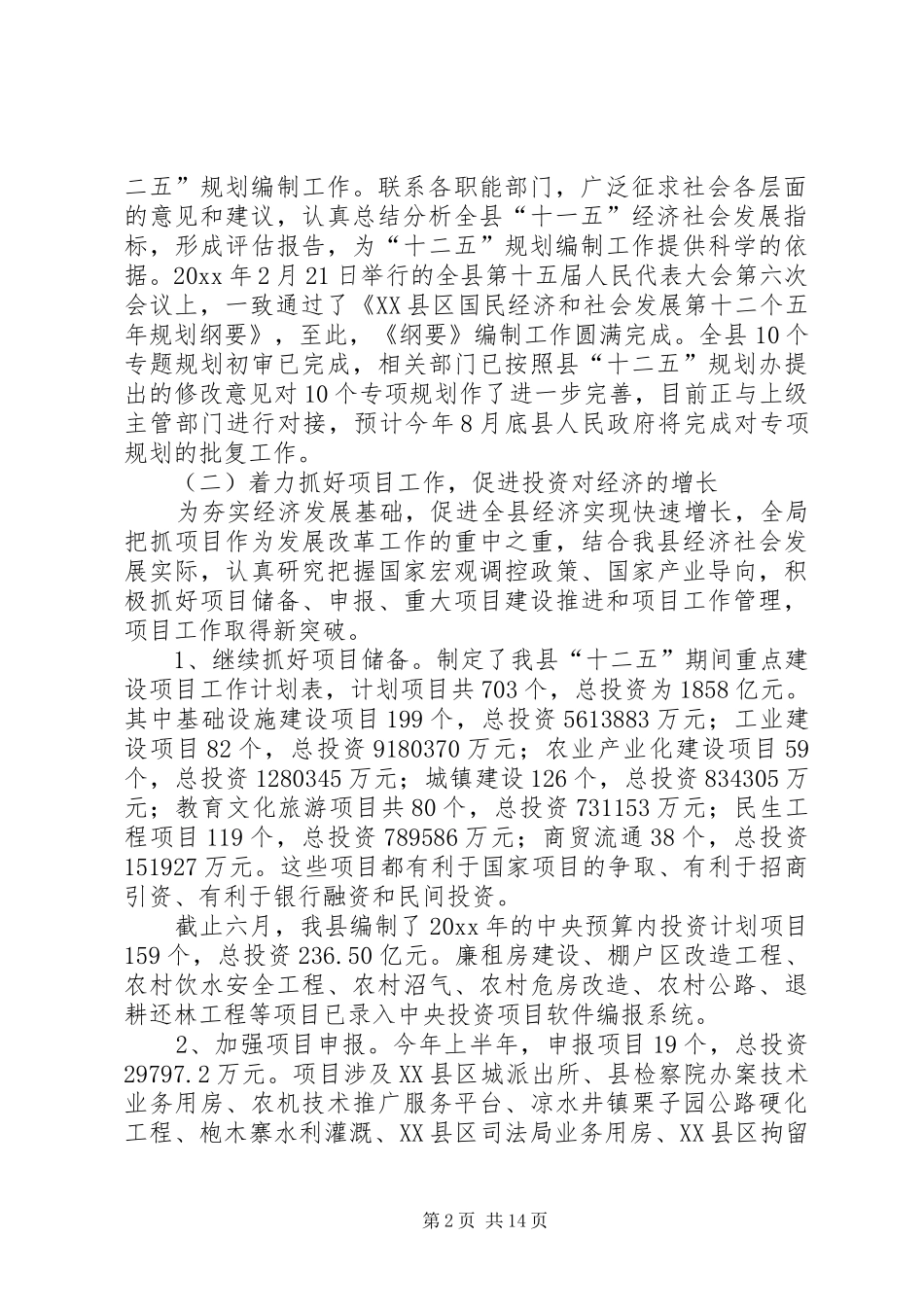 物价局上半年工作总结_1_第2页