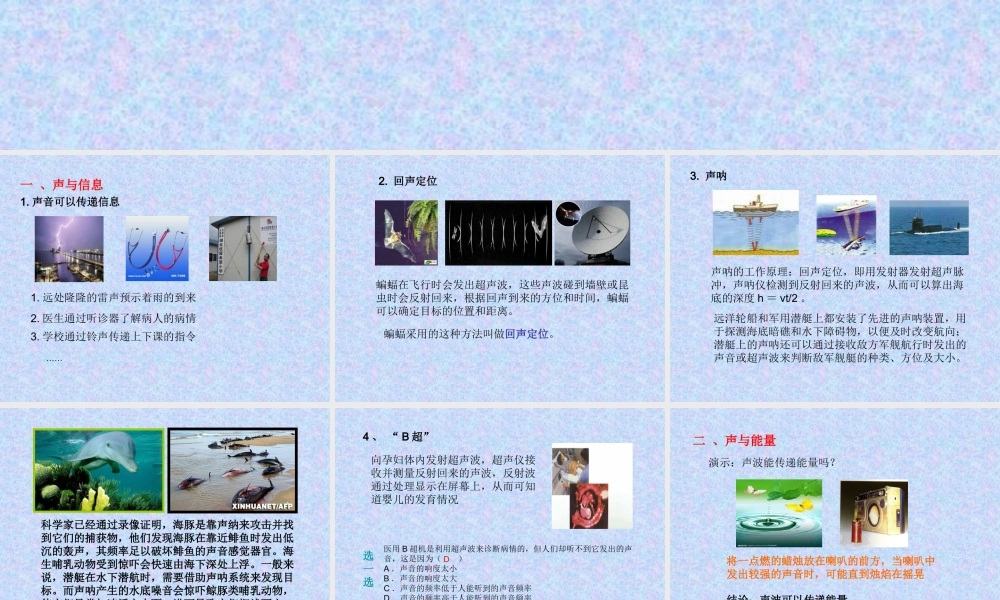 声的利用课件a