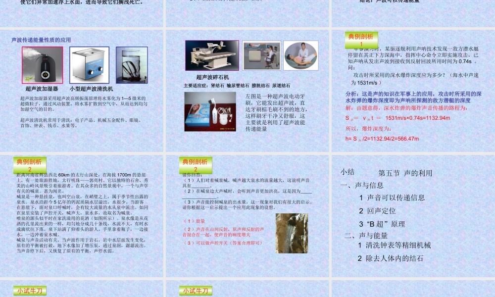 声的利用课件a