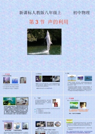 声的利用课件a
