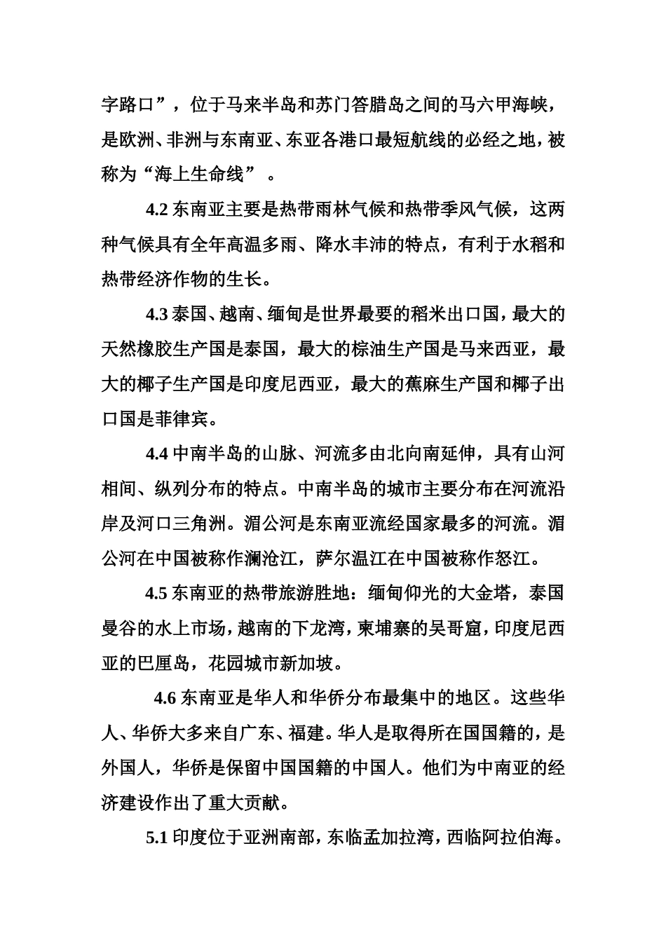 七年级地理下册知识要点（前两章）_第2页