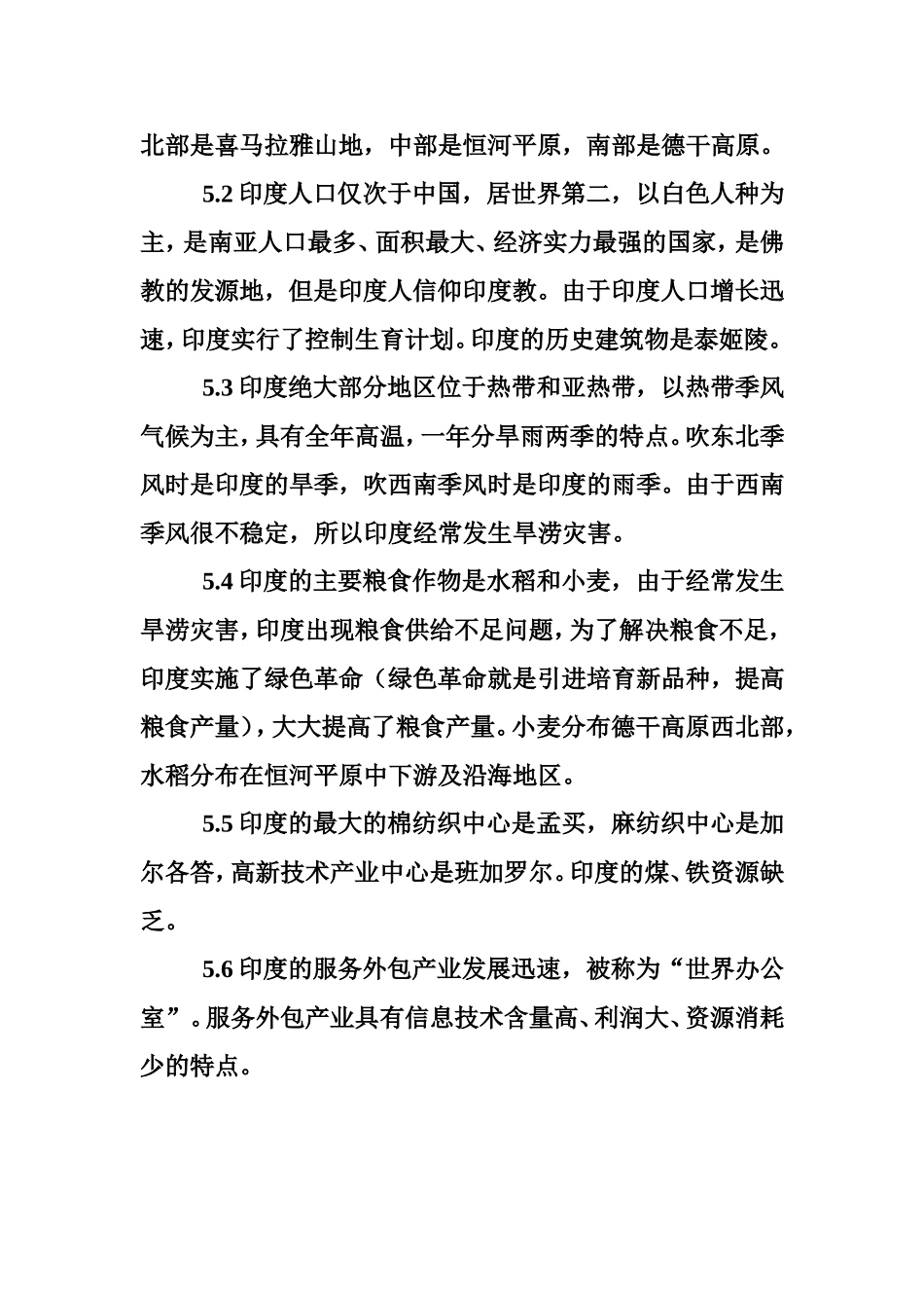 七年级地理下册知识要点（前两章）_第3页
