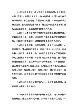 七年级地理下册知识要点（前两章）