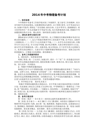 2014年中考物理备考计划