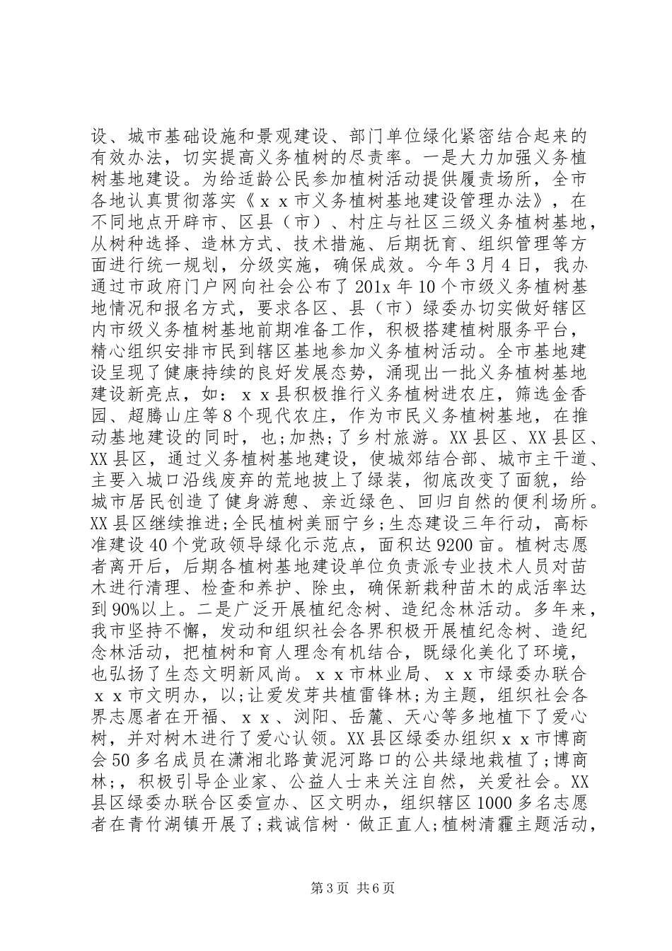 基层植树节活动总结_第3页