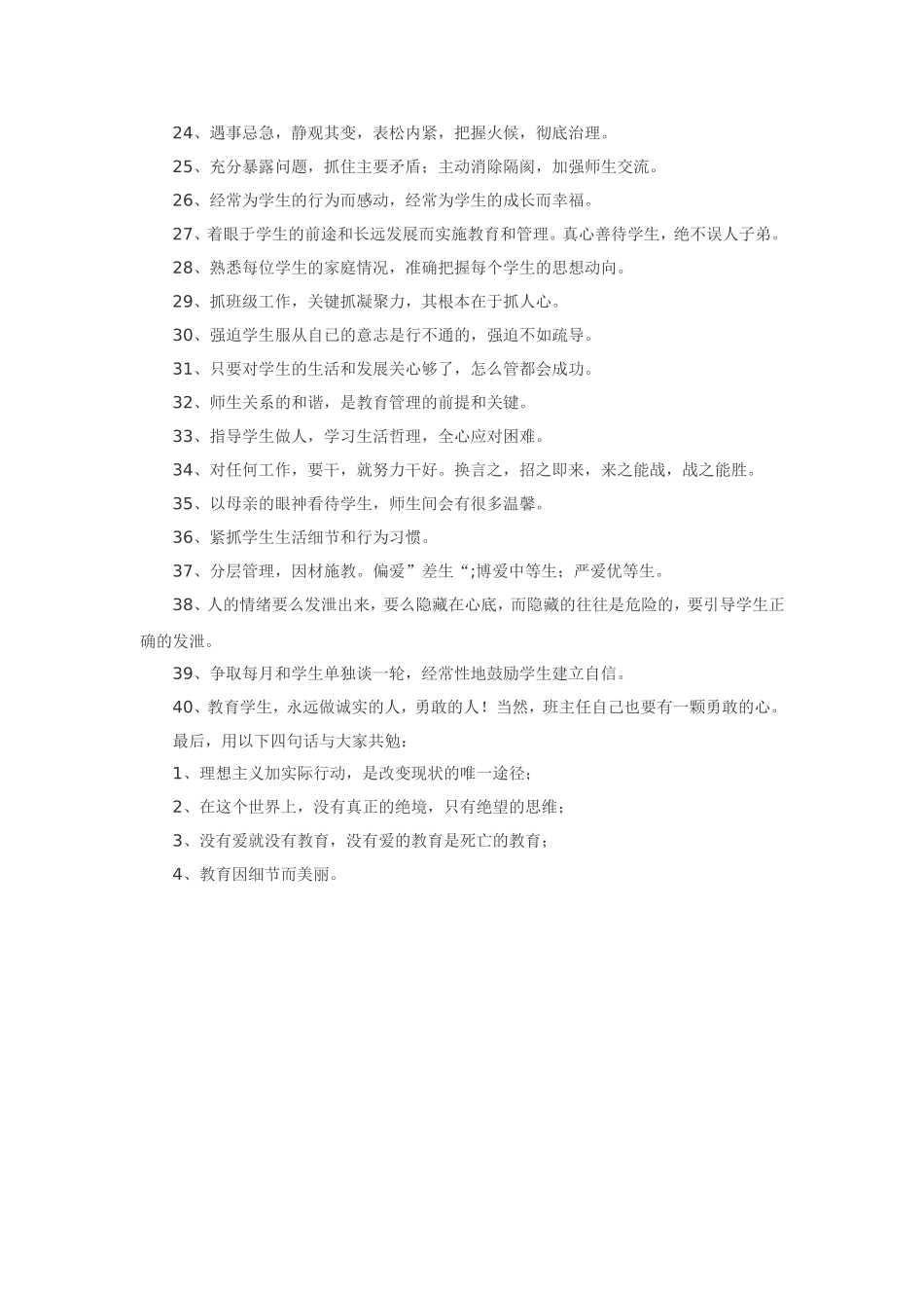 班主任工作中的一些细节问题_第2页