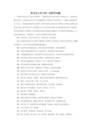 班主任工作中的一些细节问题