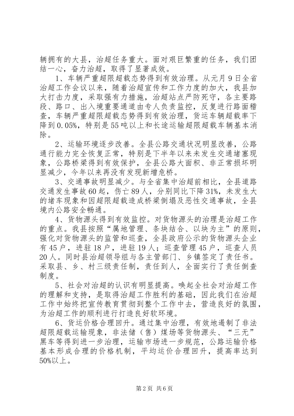 治超站工作总结_1_第2页