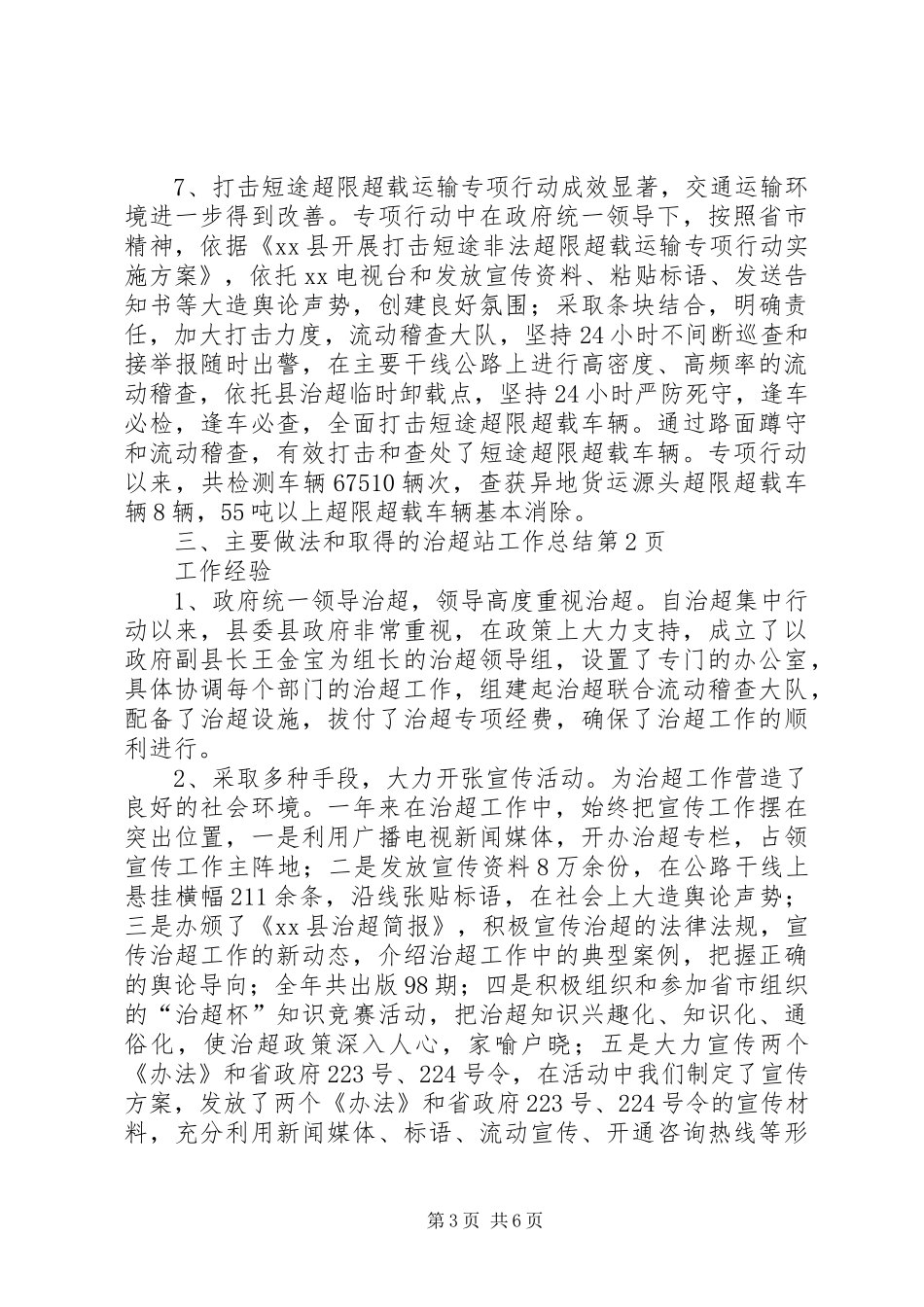 治超站工作总结_1_第3页