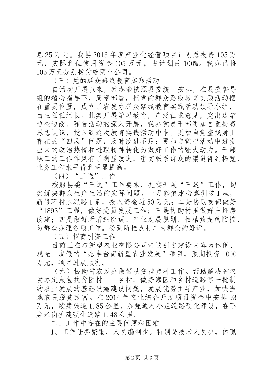 农业综合开发半年工作总结_第2页