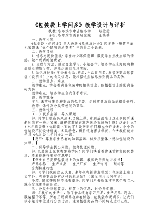 （中山路现场会）包装袋上学问多