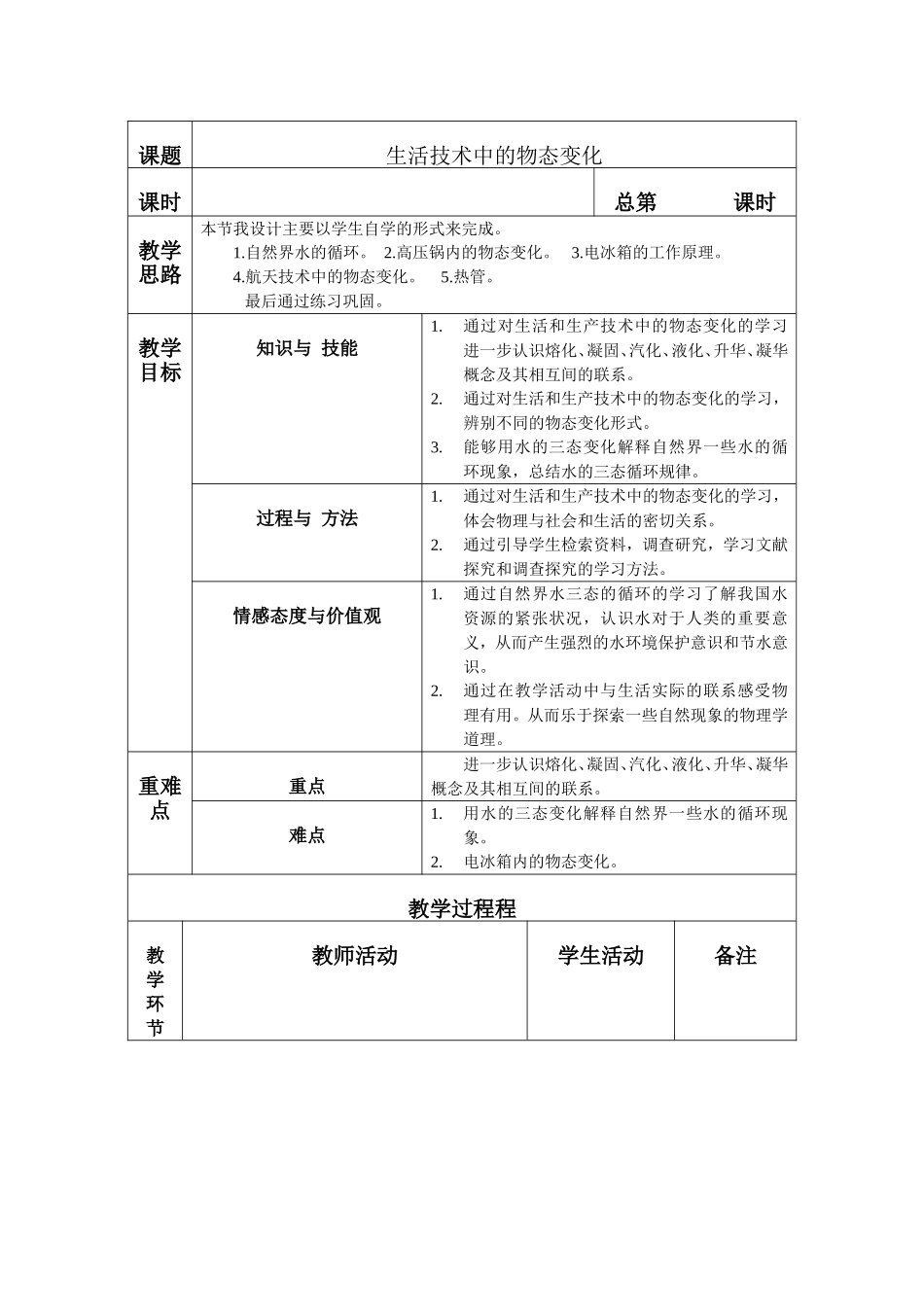 生活技术中的物理_第1页