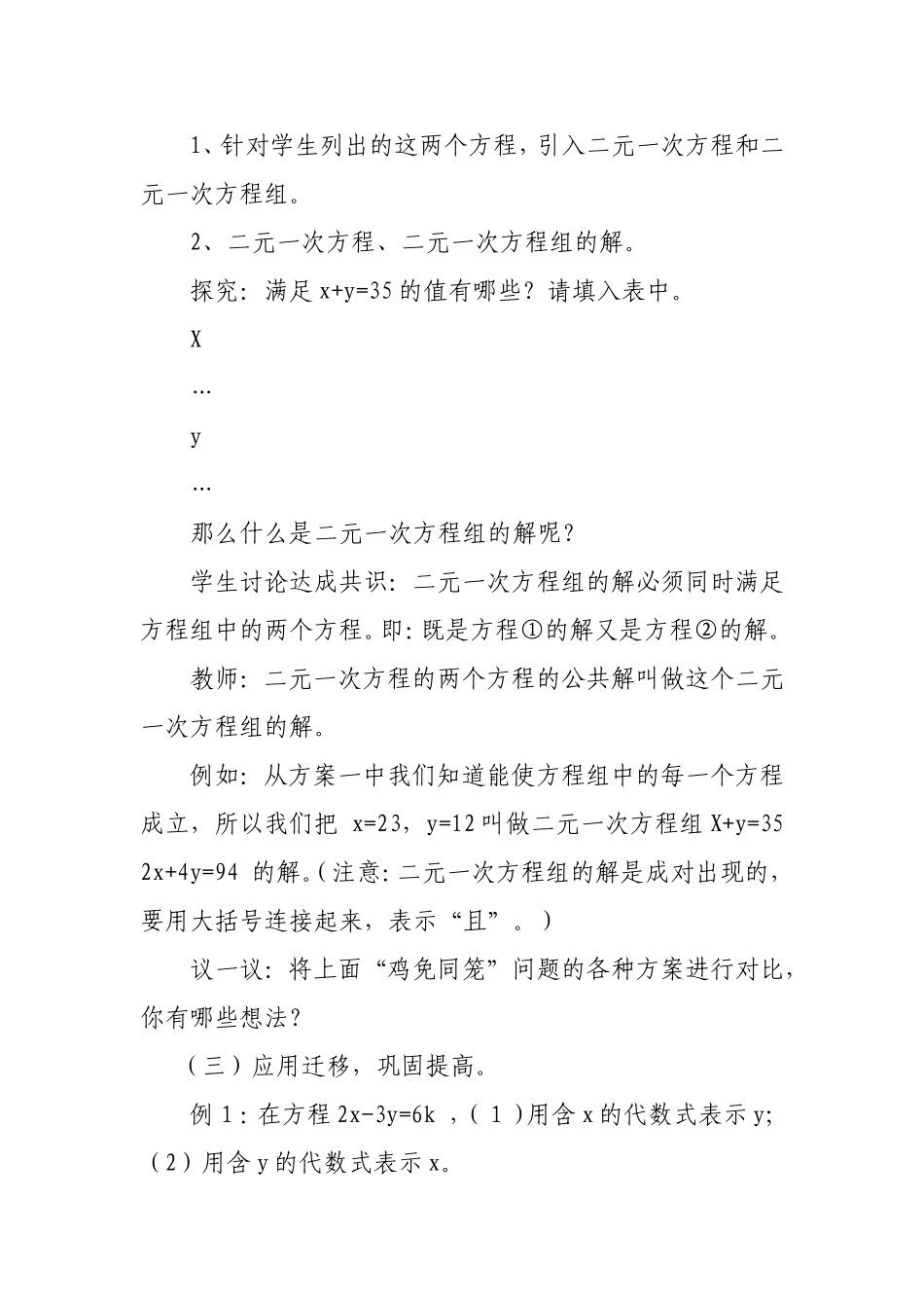 二元一次方程组的教学案例_第3页