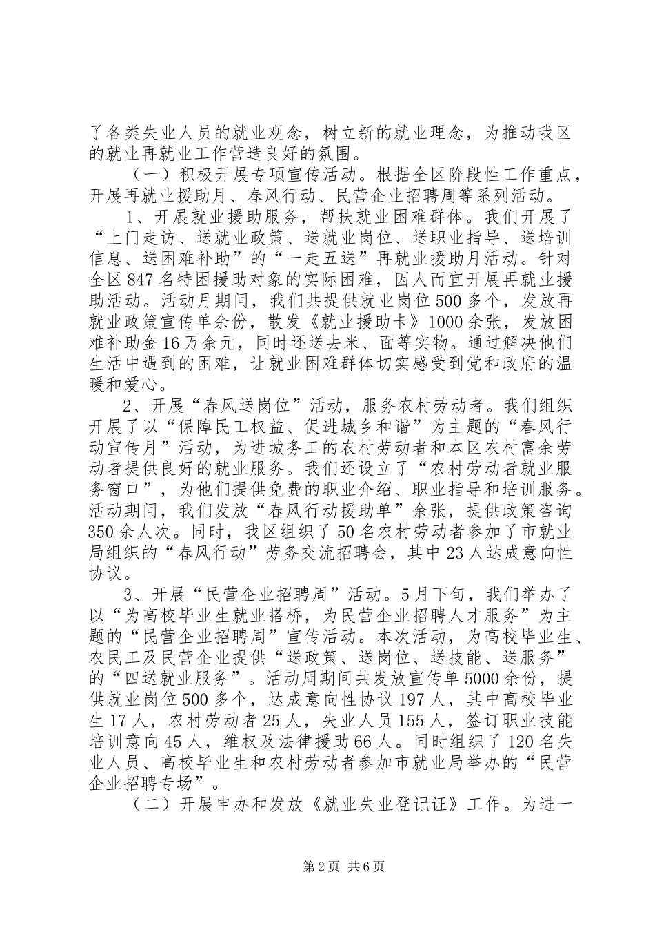 就业局上半年工作总结及下半年工作打算_第2页