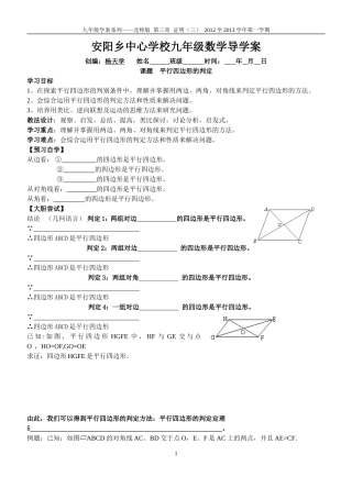 平行四边形的判定导学案