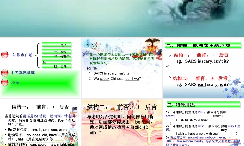 初中反义疑问句