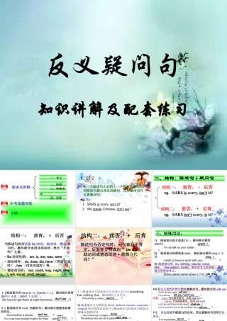 初中反义疑问句