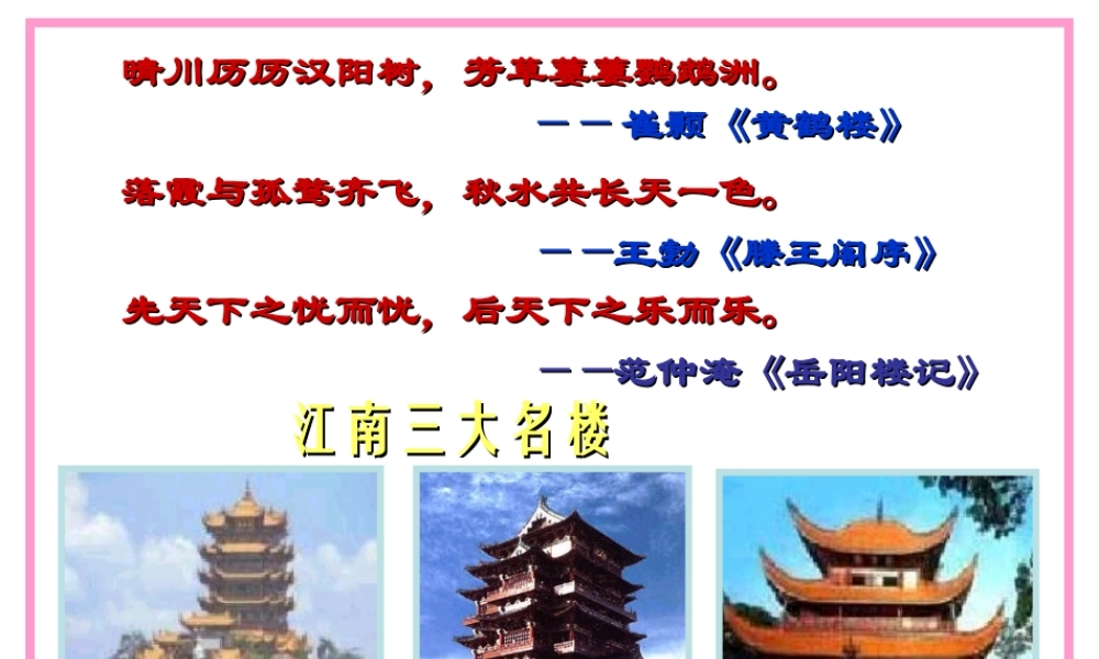 岳阳楼记课件 