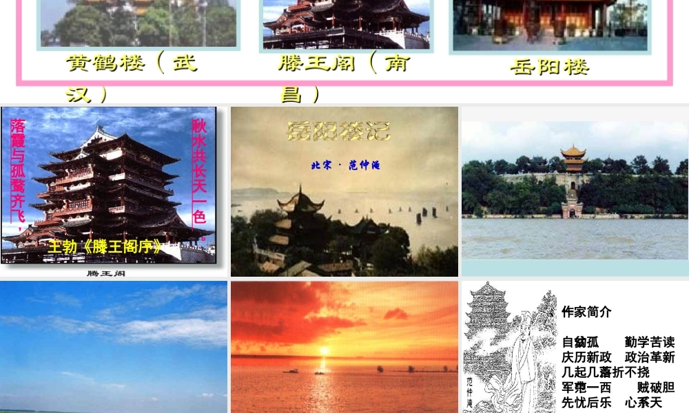 岳阳楼记课件 