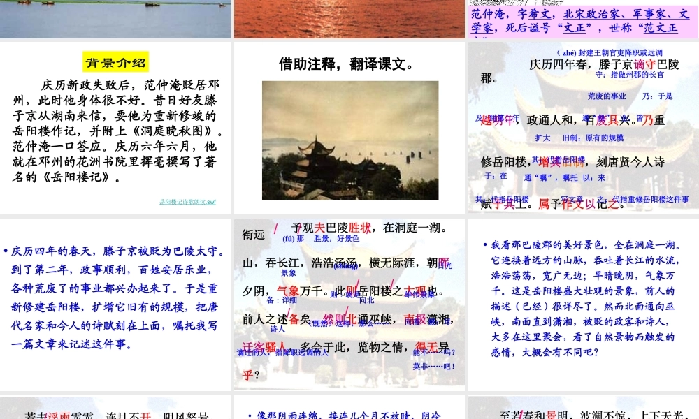 岳阳楼记课件 