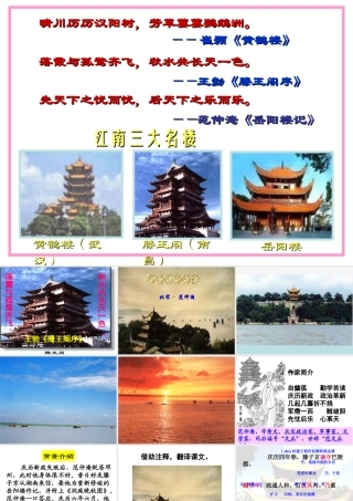岳阳楼记课件 