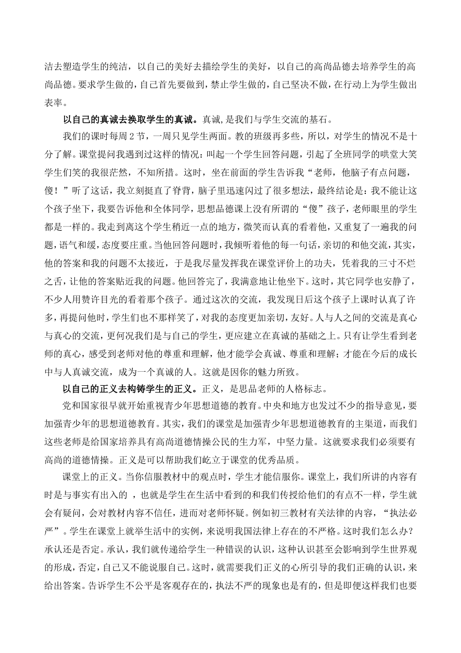 用你的魅力影响学生_第2页