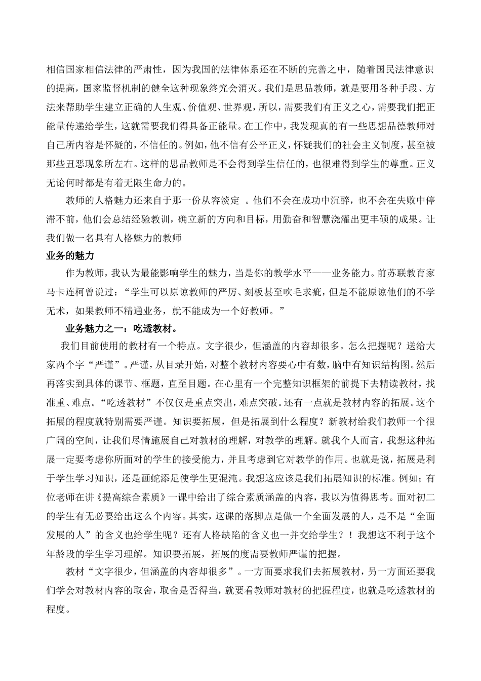 用你的魅力影响学生_第3页