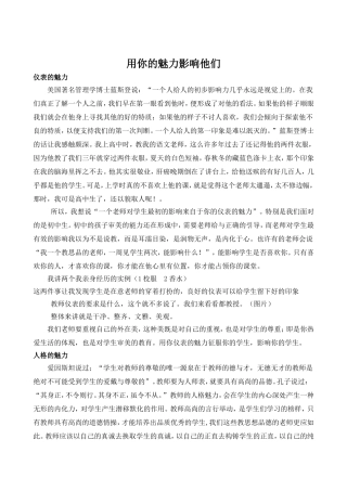 用你的魅力影响学生