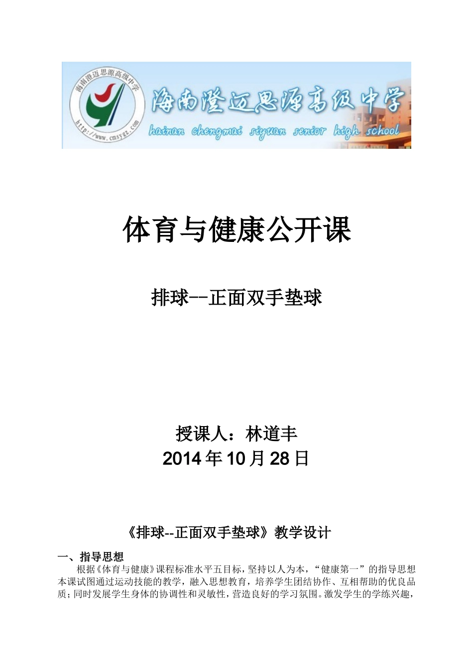 林道丰公开课(1)_第1页