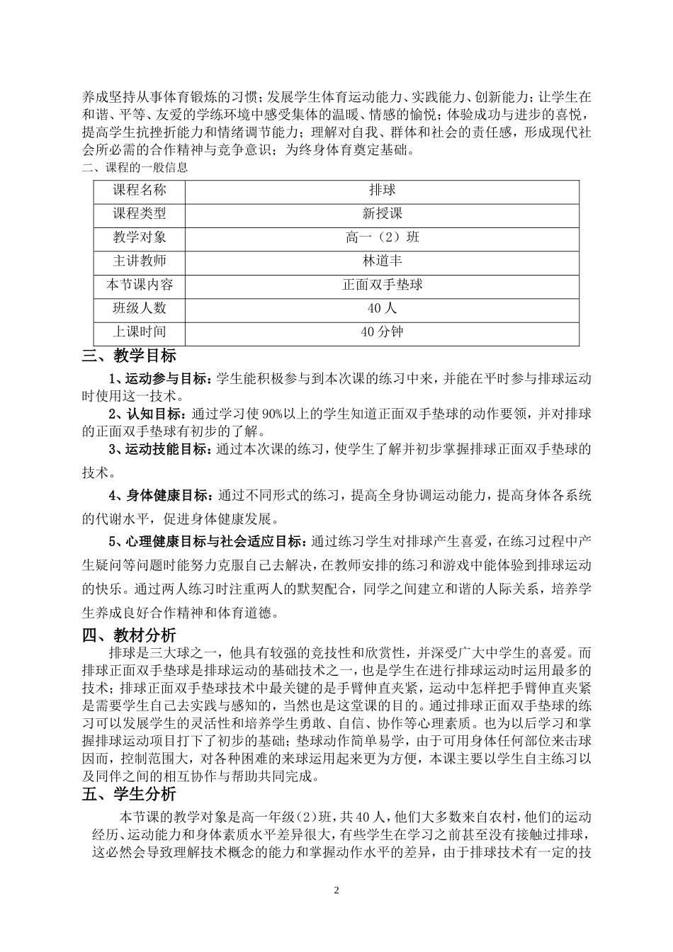 林道丰公开课(1)_第2页