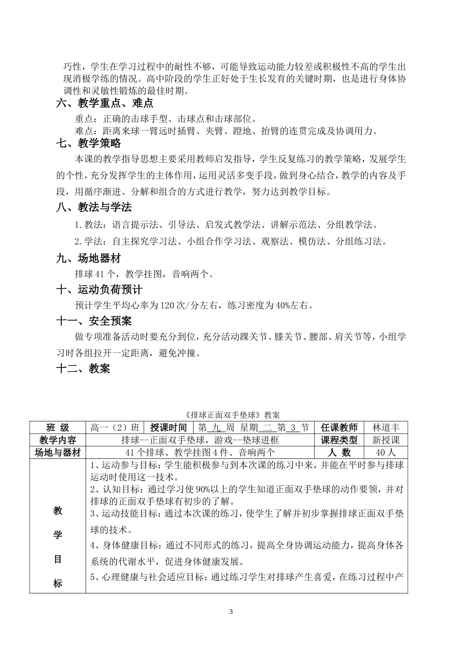 林道丰公开课(1)_第3页