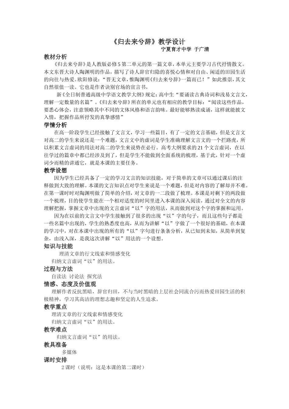 《归去来兮辞》教学设计_第1页