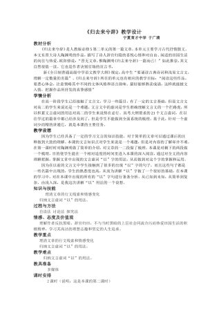 《归去来兮辞》教学设计