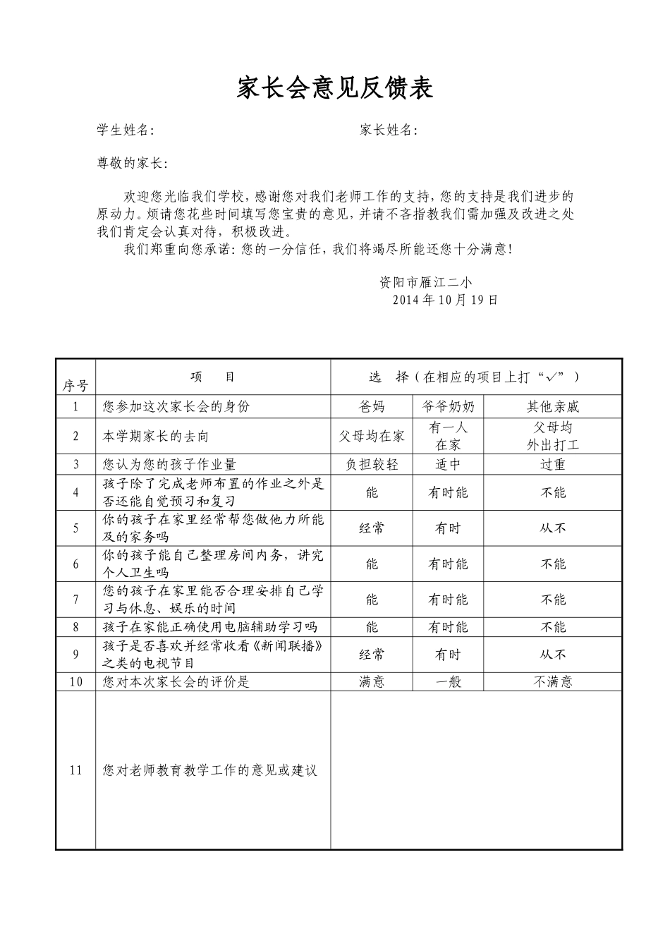 家长会意见反馈表_第1页